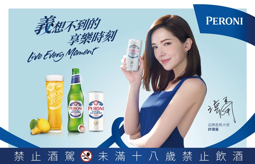 義大利頂級啤酒PERONI沛羅尼