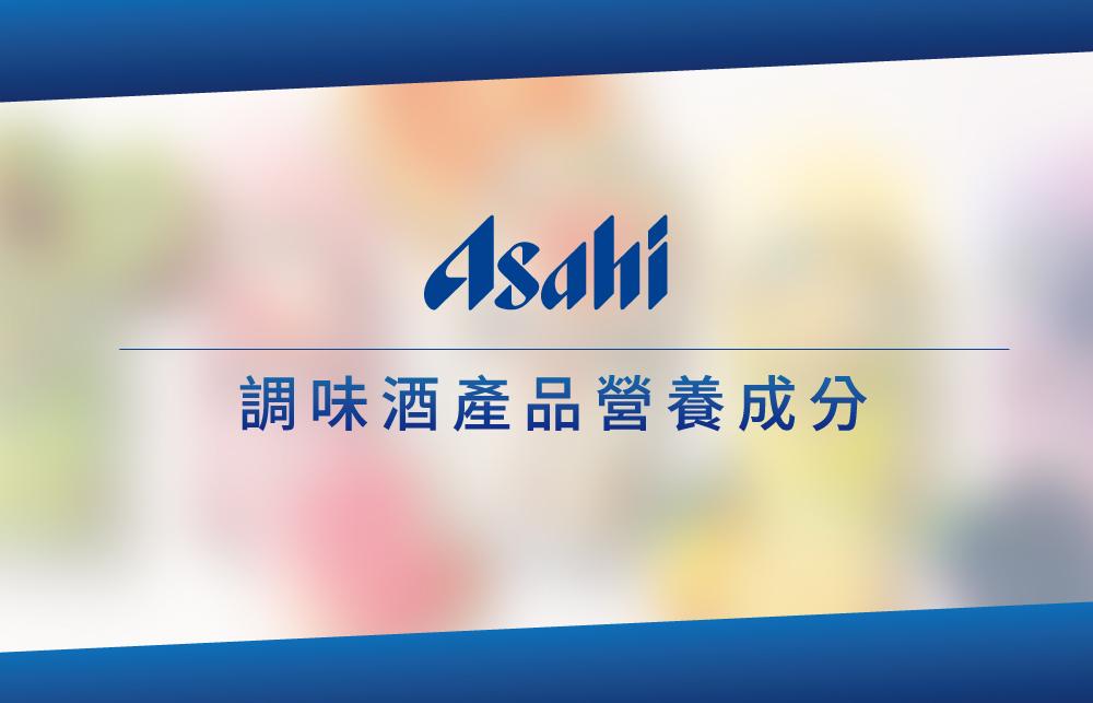 調味酒產品營養成分